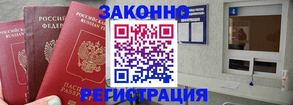 прописка от собственника в Белоозёрском