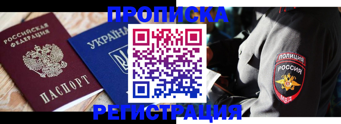 прописка для работы в Белоозёрском