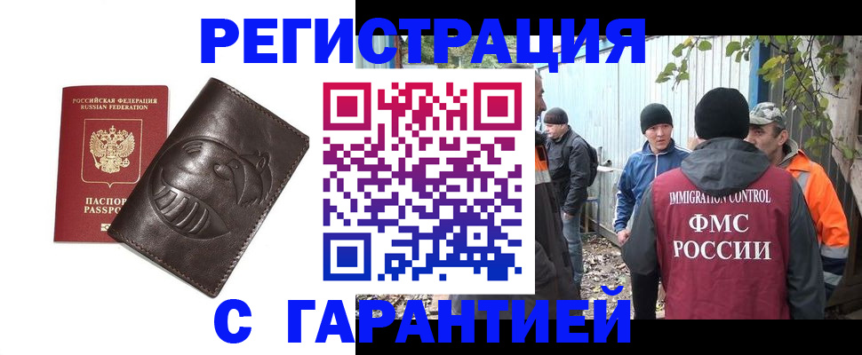 прописка законно в Белоозёрском