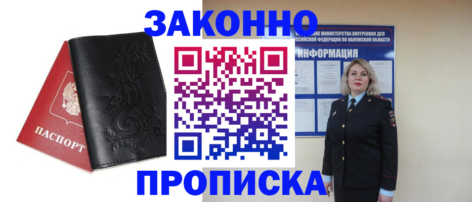 прописка гарантия в Белоозёрском